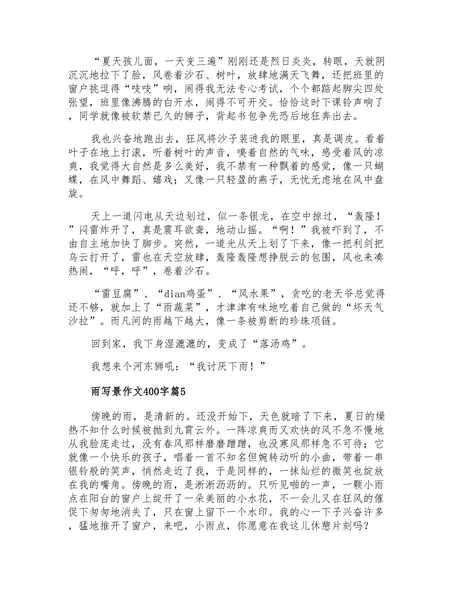 有关雨写景作文400字九篇_第3页