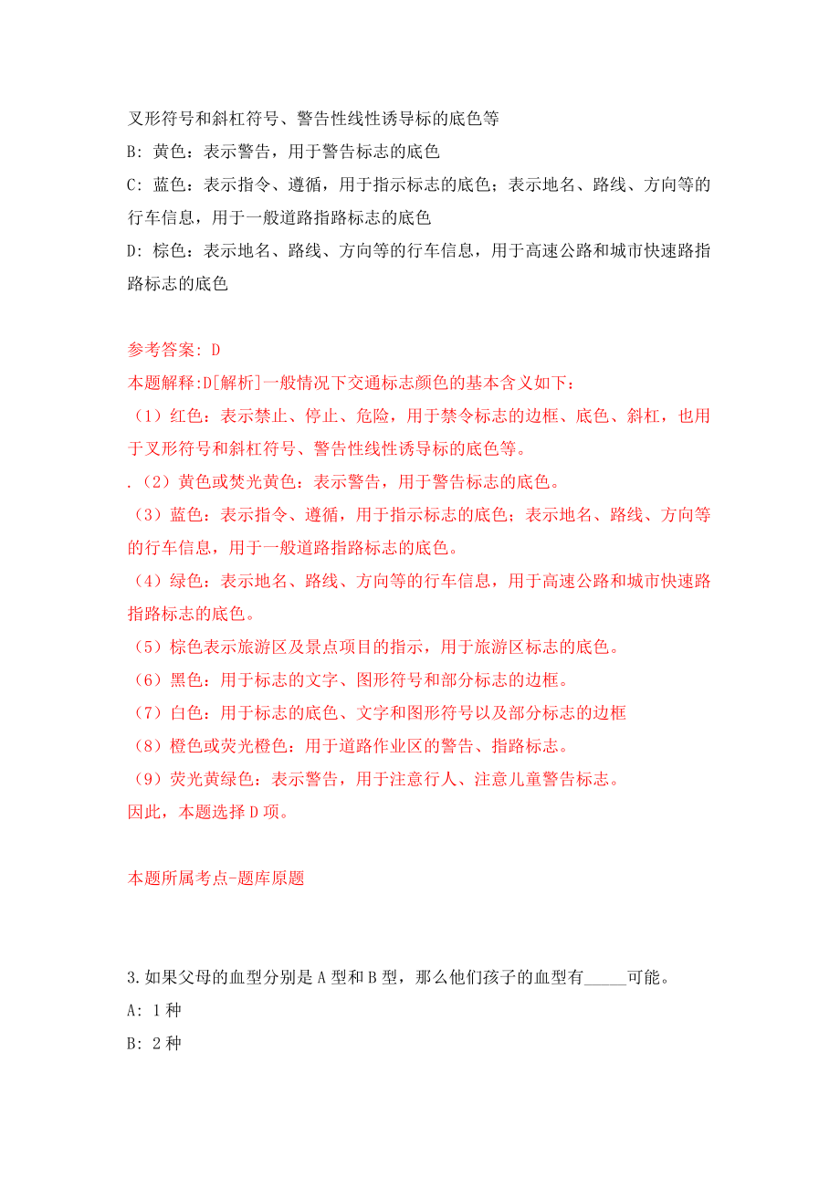 浙江省台州市椒江区科协招考3名编制外合同工模拟试卷【附答案解析】7_第2页