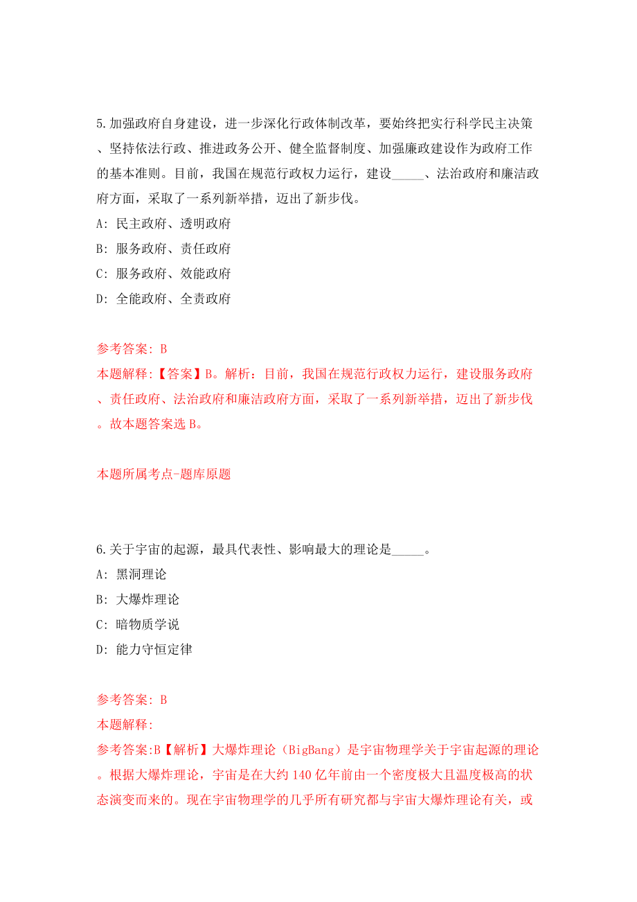 浙江省台州市椒江区科协招考3名编制外合同工模拟试卷【附答案解析】7_第4页