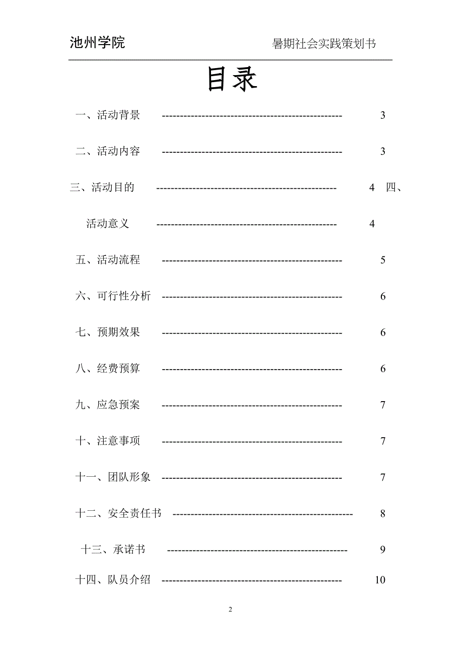 三下乡社会实践策划书.doc_第2页