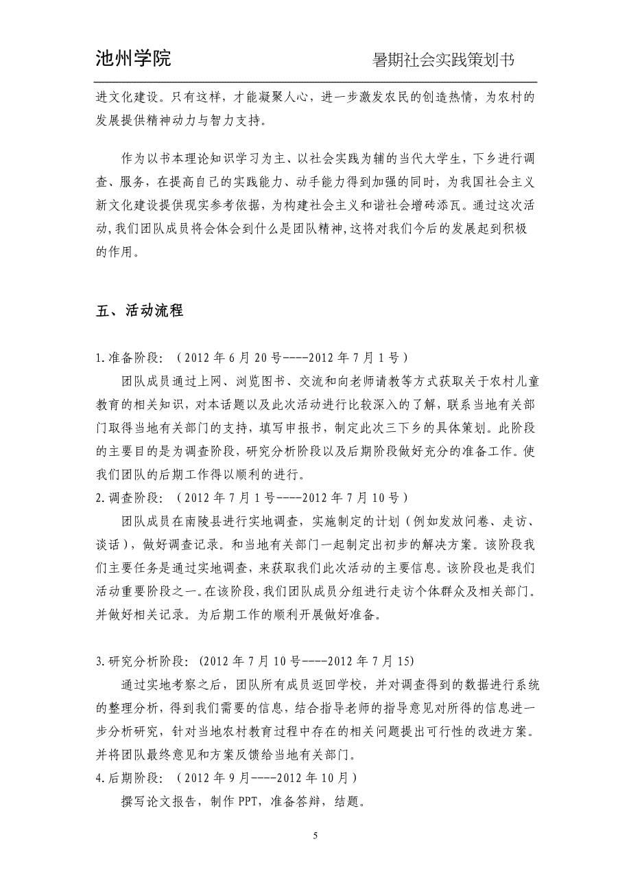 三下乡社会实践策划书.doc_第5页