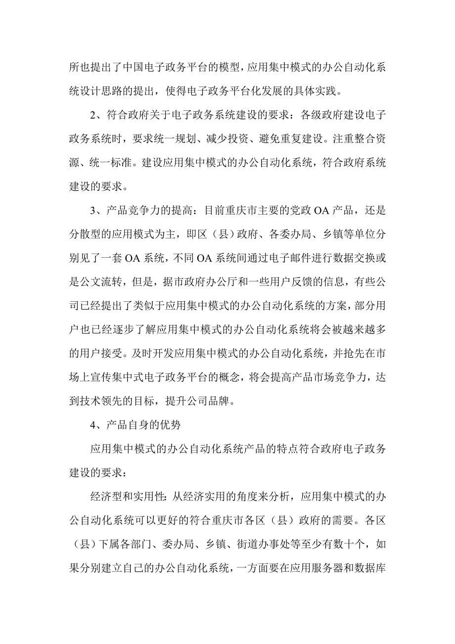 办公OA系统可行性研究报告.doc_第5页