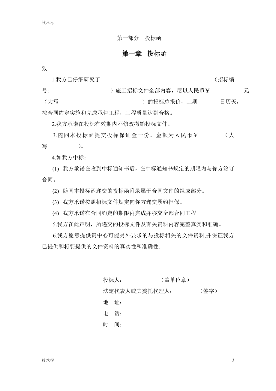 XX办公楼精装修投标书(完整版).doc_第3页