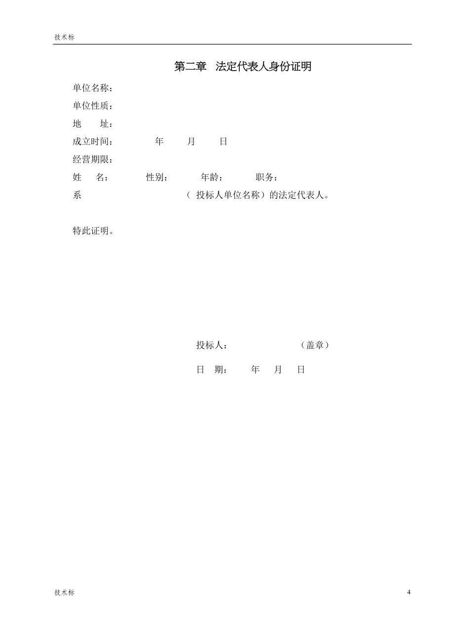 XX办公楼精装修投标书(完整版).doc_第4页