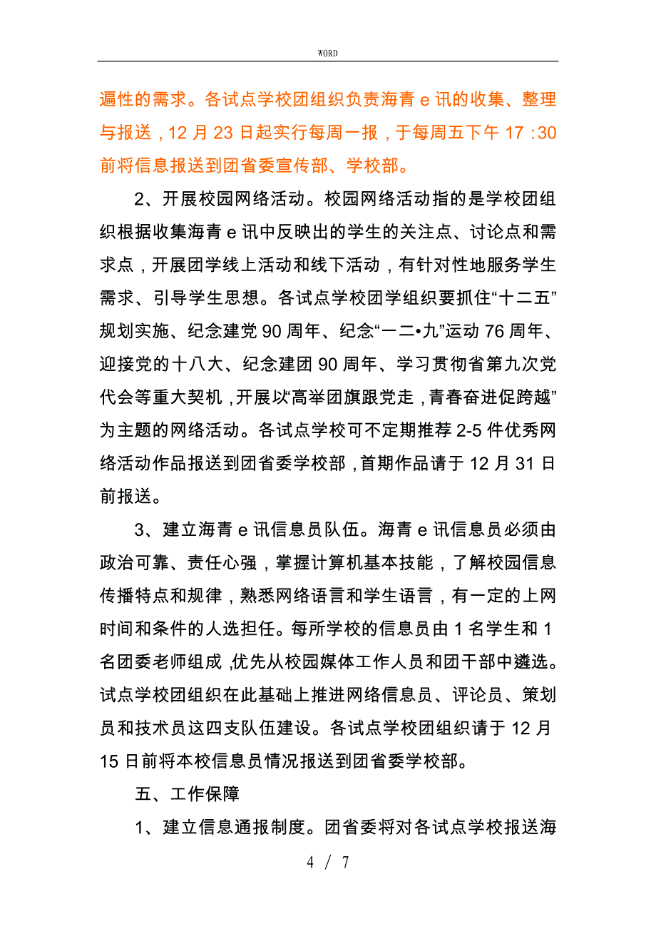 有关委托部分高校开展团学队伍“进网络”工作的函_第4页