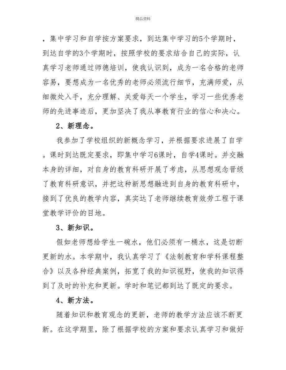 2022关于继续教育心得体会六篇_第5页