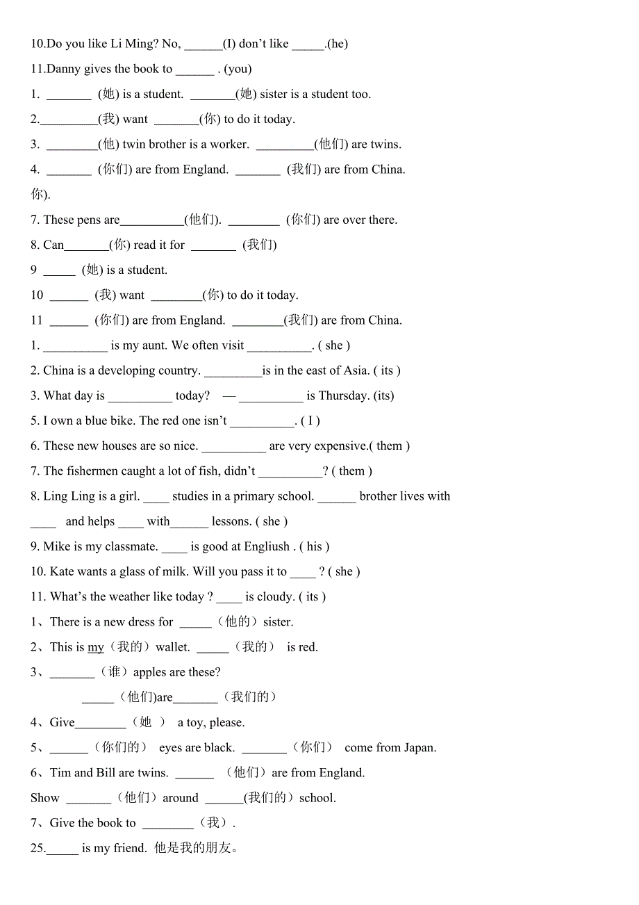 (完整word版)小学人称代词和物主代词练习题整理.doc_第2页