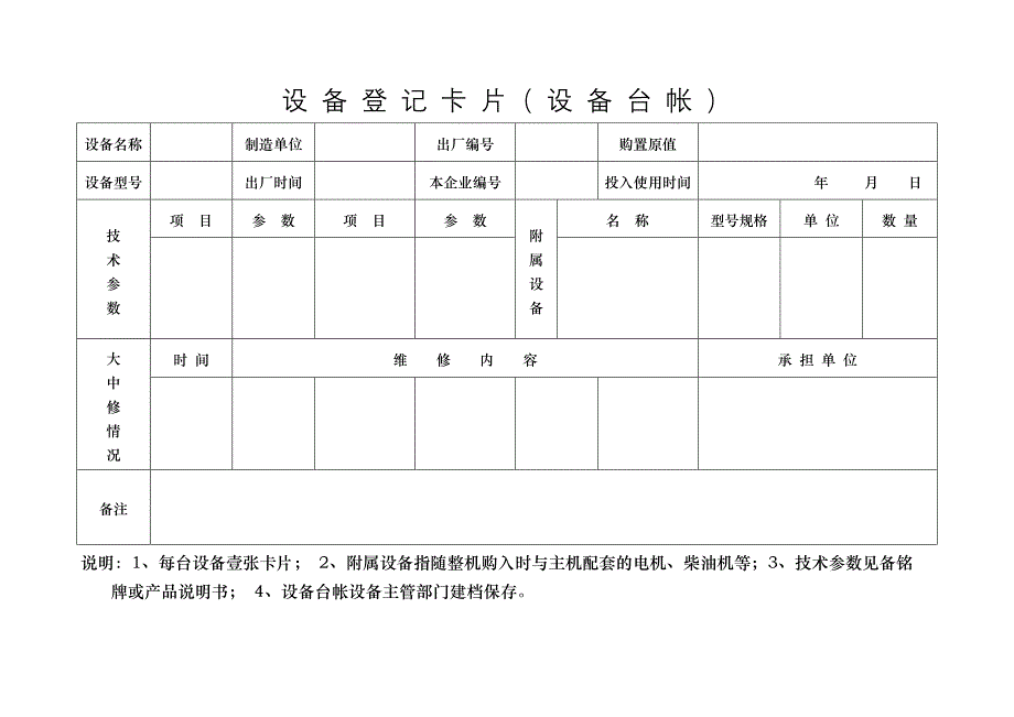 设备运行及维护保养记录(1)_第4页