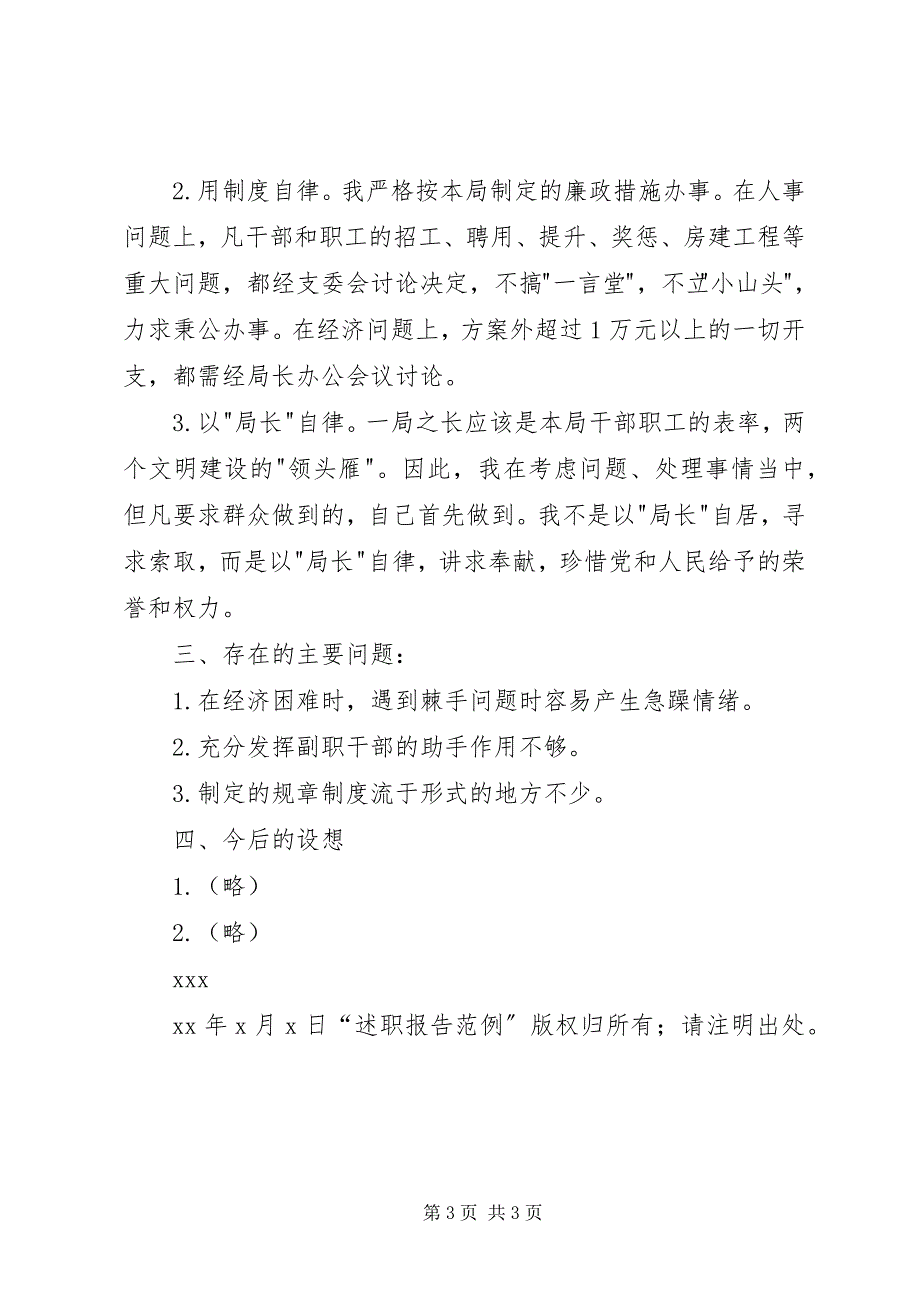 2023年述职报告范例述职报告.docx_第3页