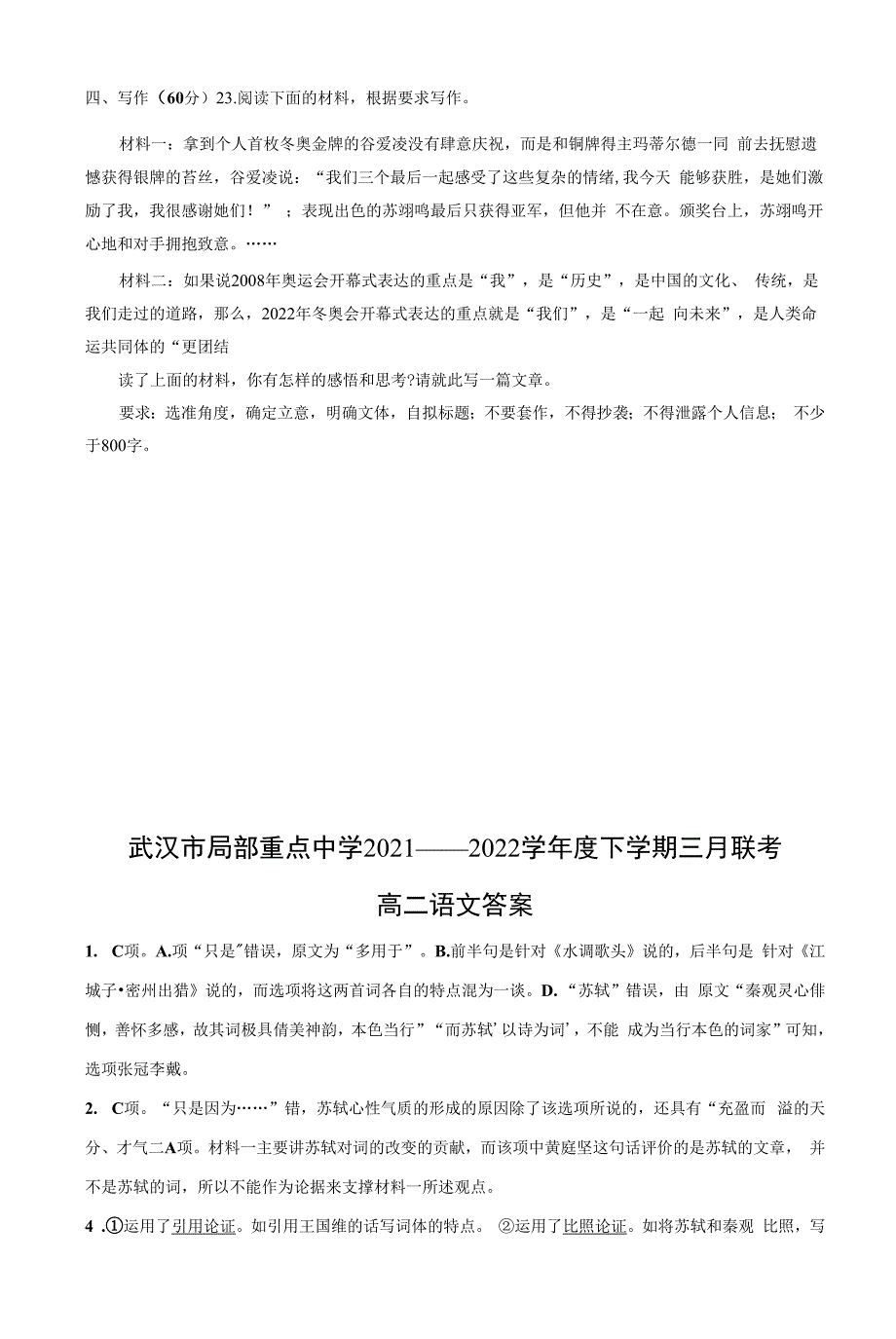 湖北省武汉市部分重点中学2021-2022-学年高二下学期3月联考试题-语文-Word版含答案.docx_第2页