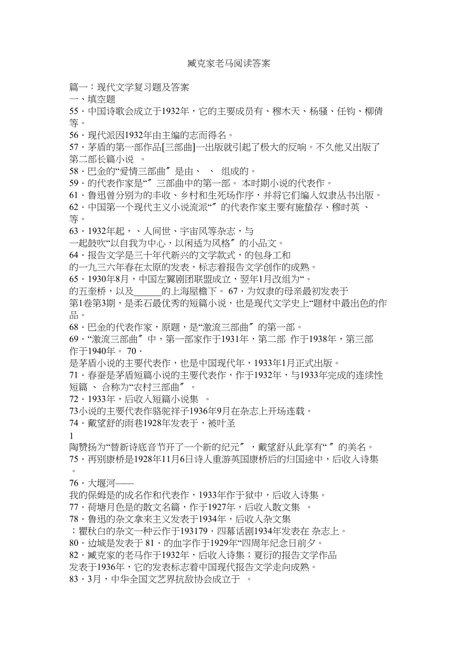 2023年臧克家ۥ《老马》阅读答案.docx_第1页