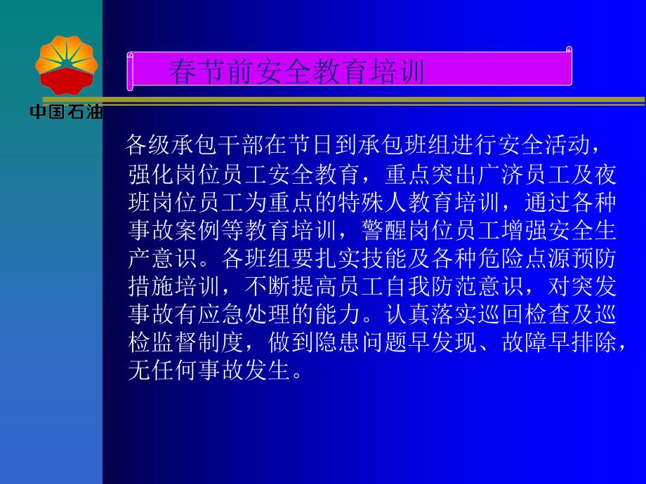 《月份教育培训教案》PPT课件.ppt_第4页