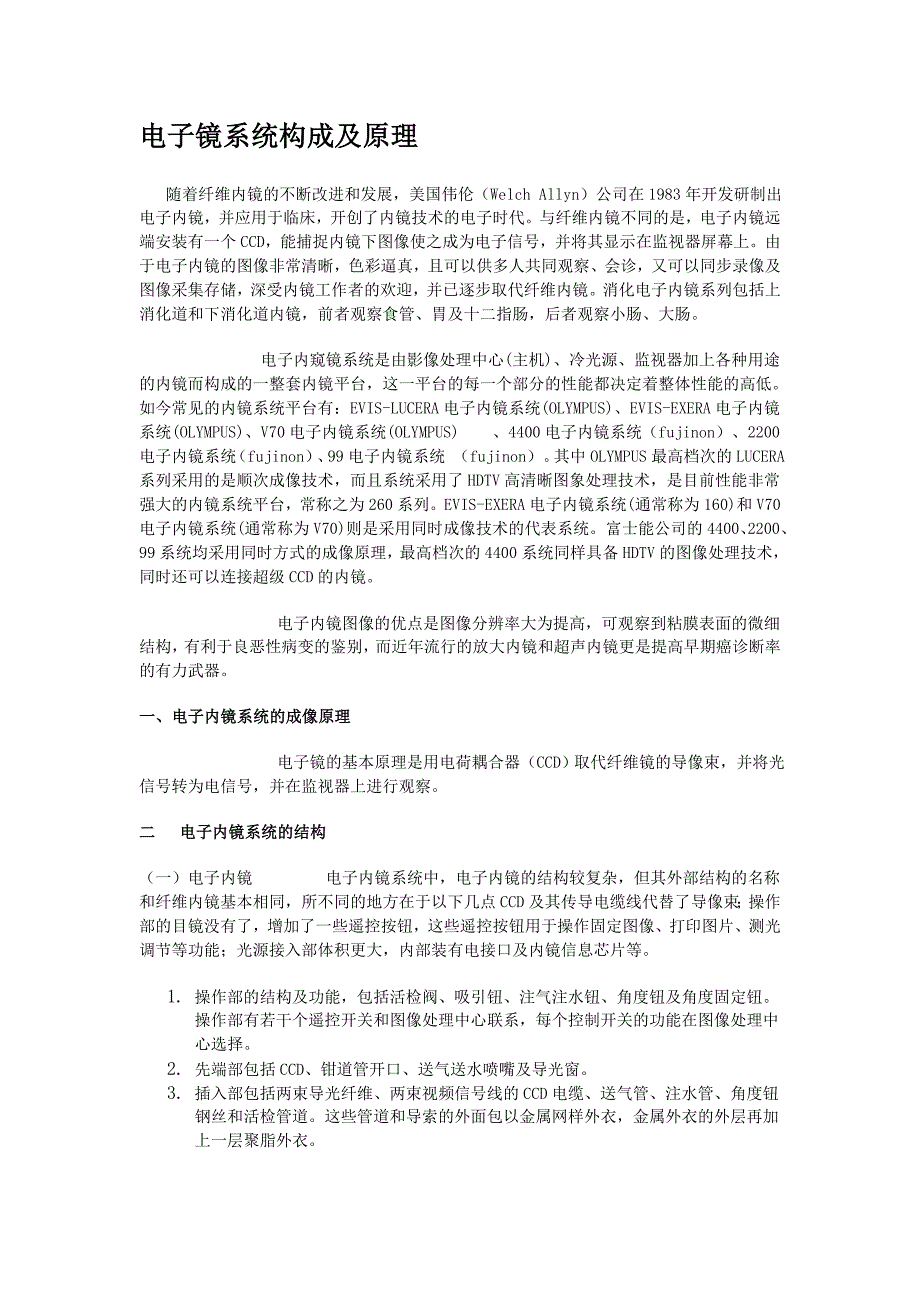 电子镜系统构成及原理.doc_第1页