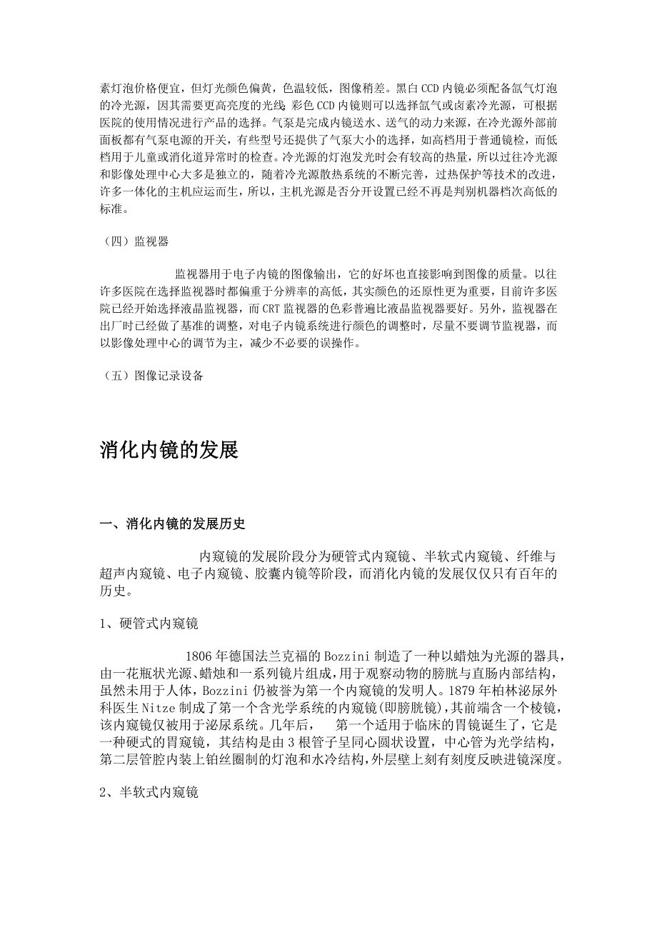 电子镜系统构成及原理.doc_第4页