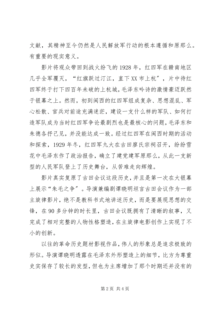 2023年观古田会议有感.docx_第2页