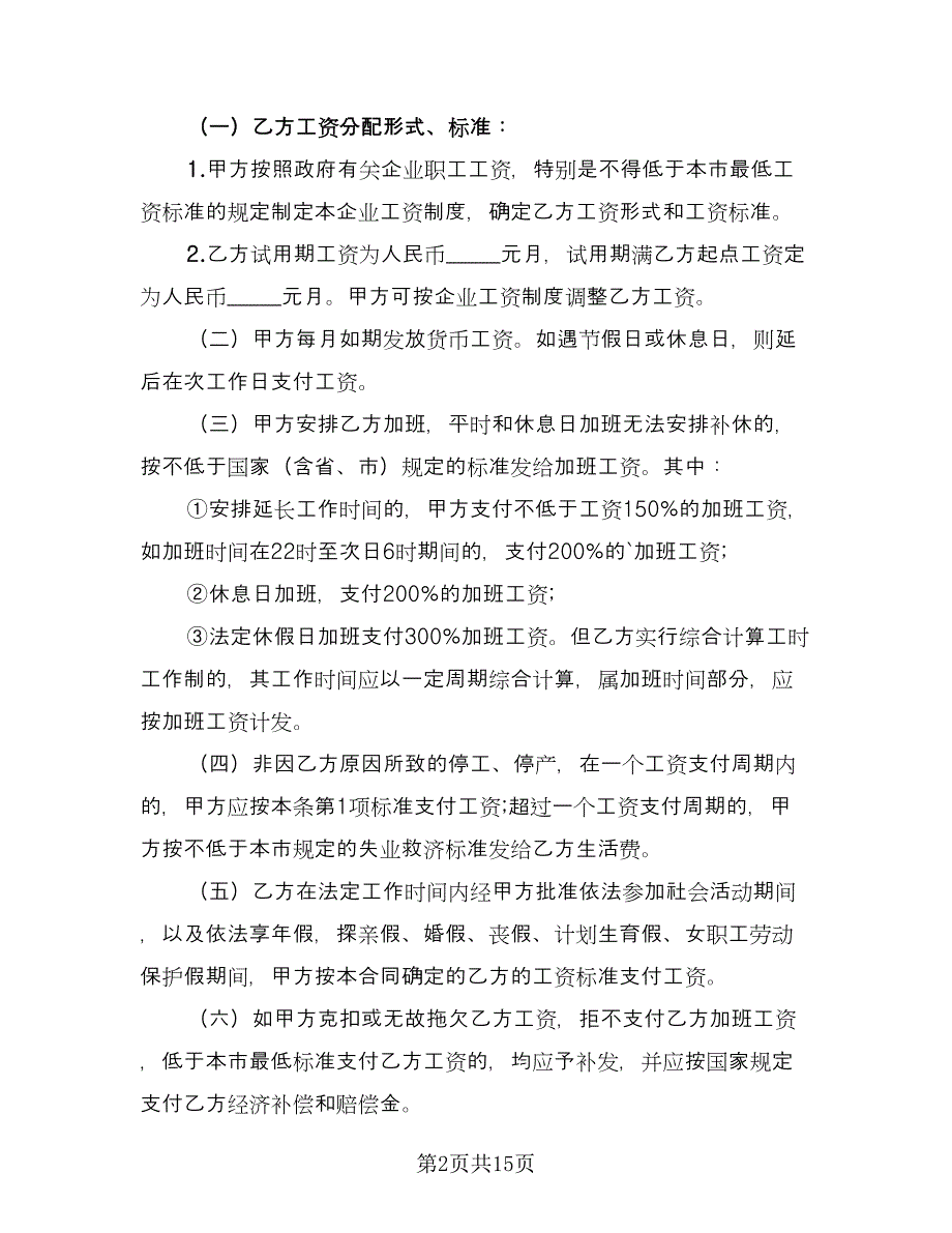 公司员工宿舍租房协议经典版（三篇）.doc_第2页