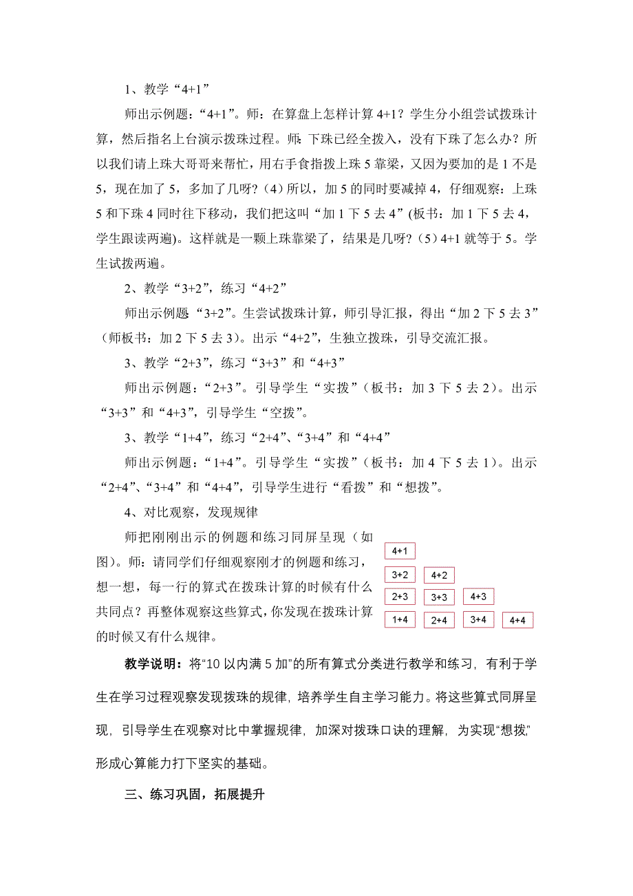 “满五加”教学案例.doc_第3页