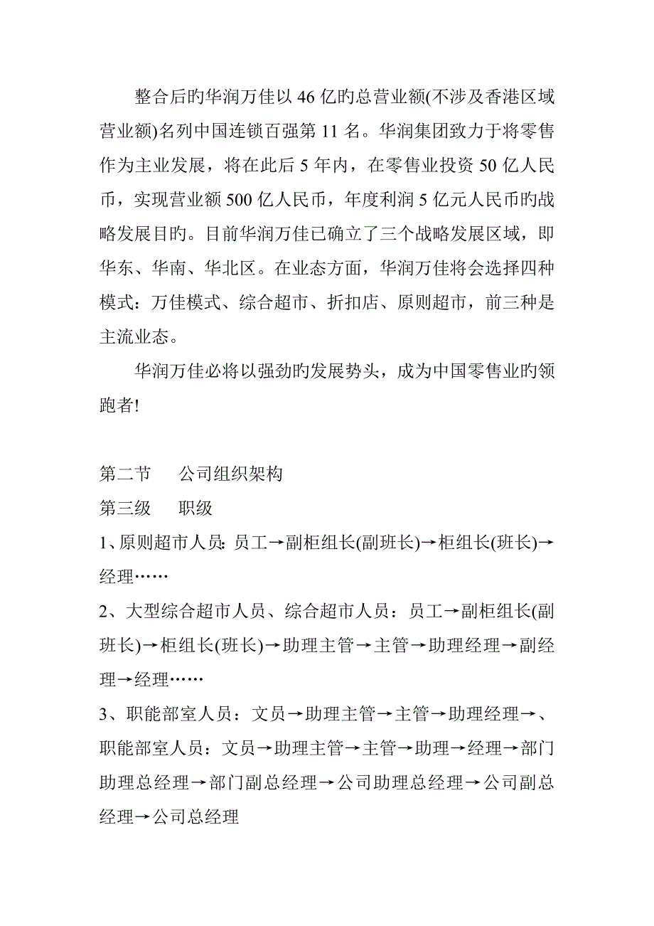 浙江超市员工标准手册_第4页