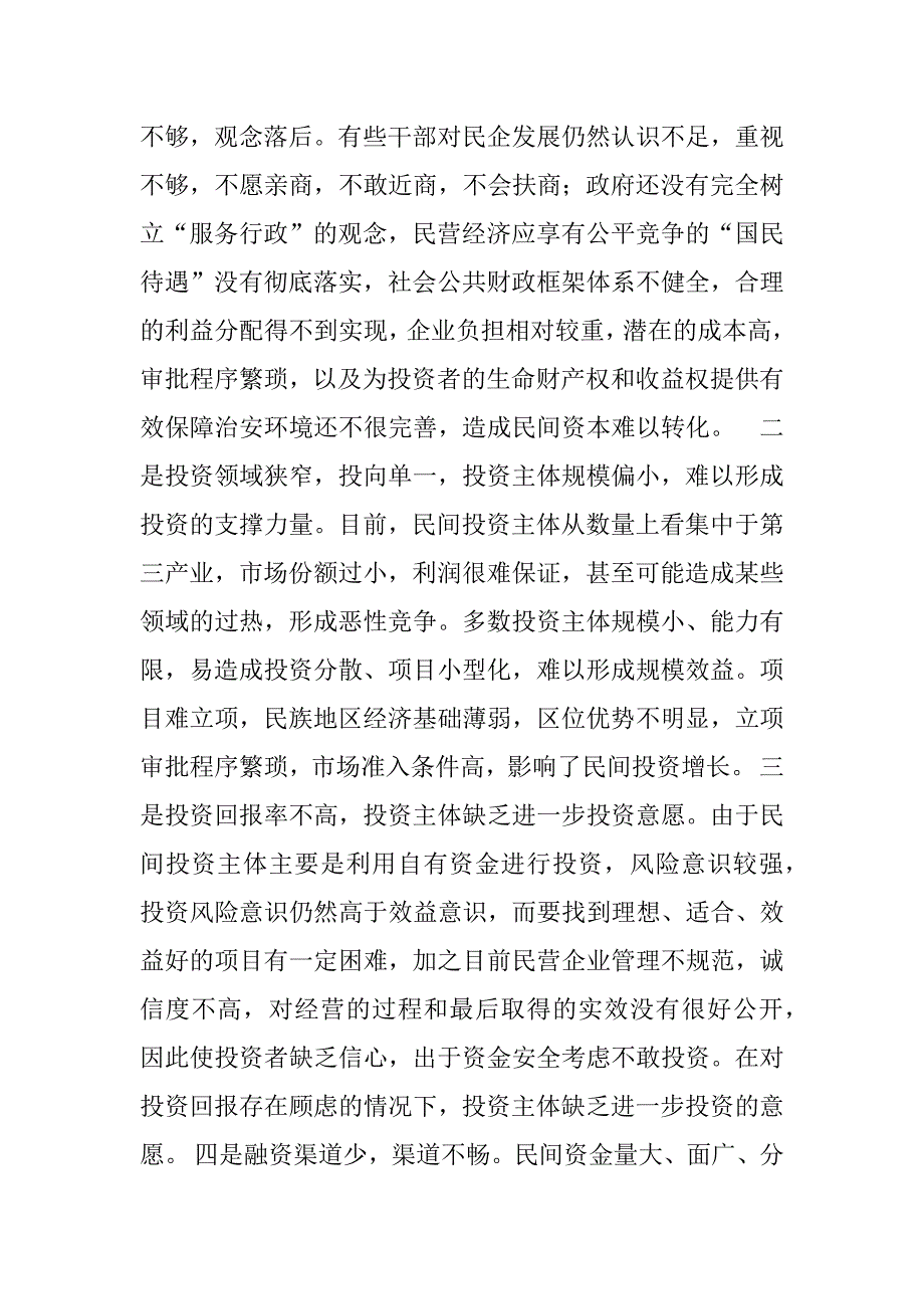 关于营造良好环境促进峨边民营经济健康快速发展的调查报告_第3页