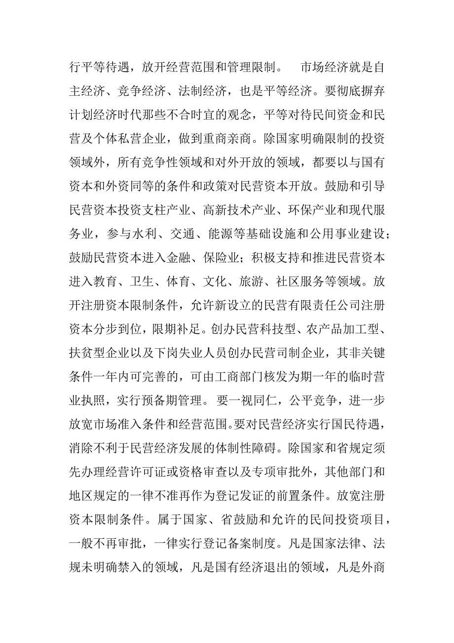 关于营造良好环境促进峨边民营经济健康快速发展的调查报告_第5页