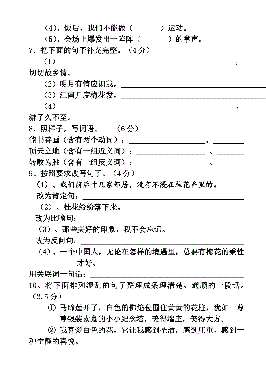 人教版五年级上册语文第二单元测试卷_第2页