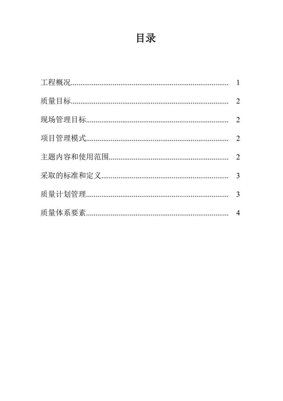 工程质量计划剖析_第2页