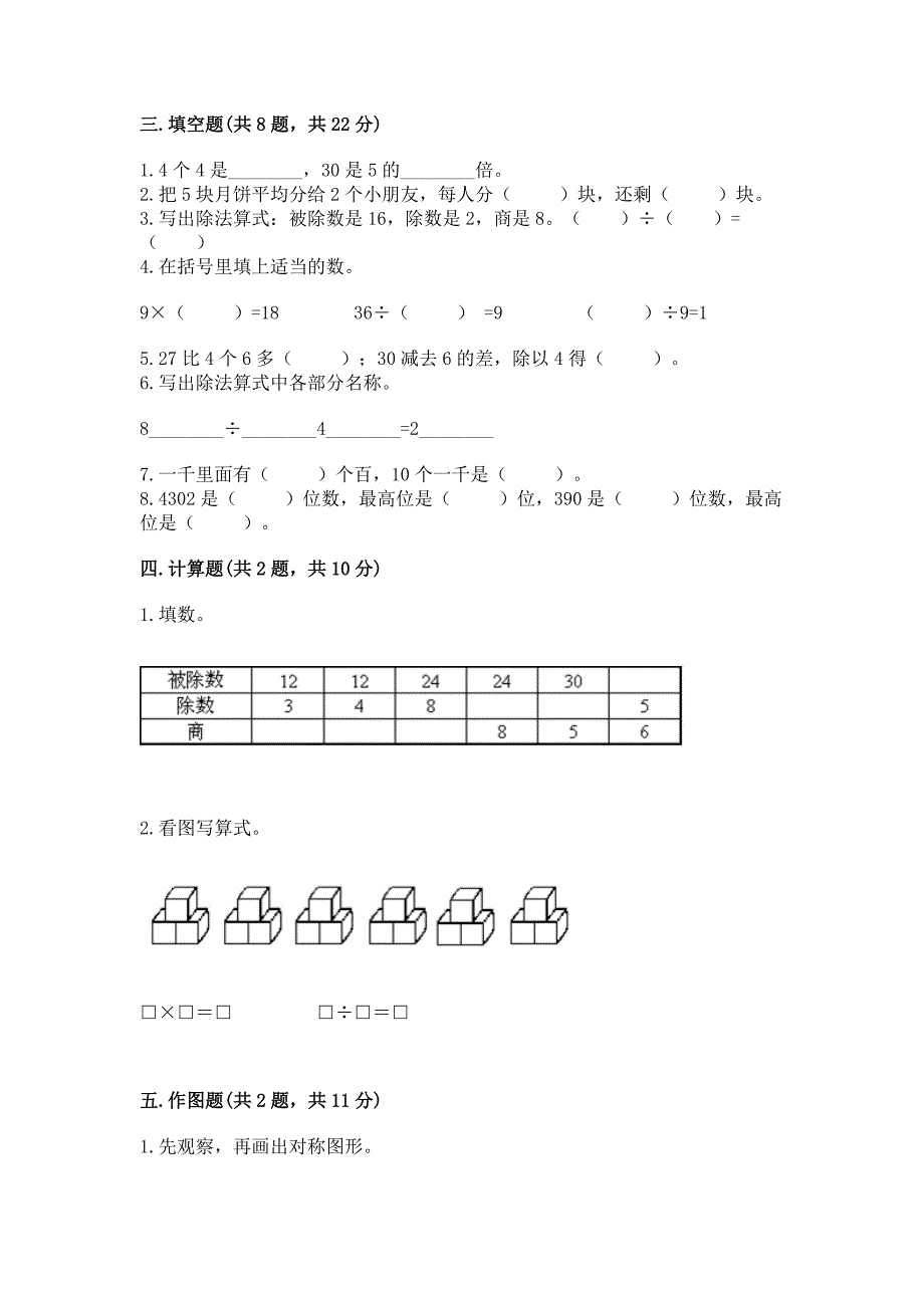 二年级下学期期末质量监测数学试题附答案【名师推荐】.docx_第2页