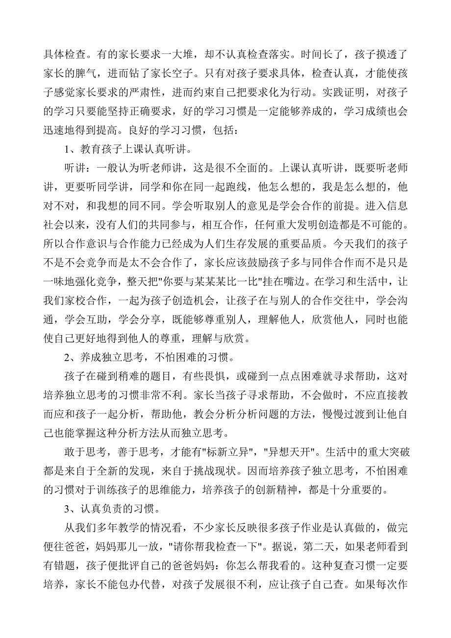 cwpzrje四年级数学教师家长会发言稿_第2页