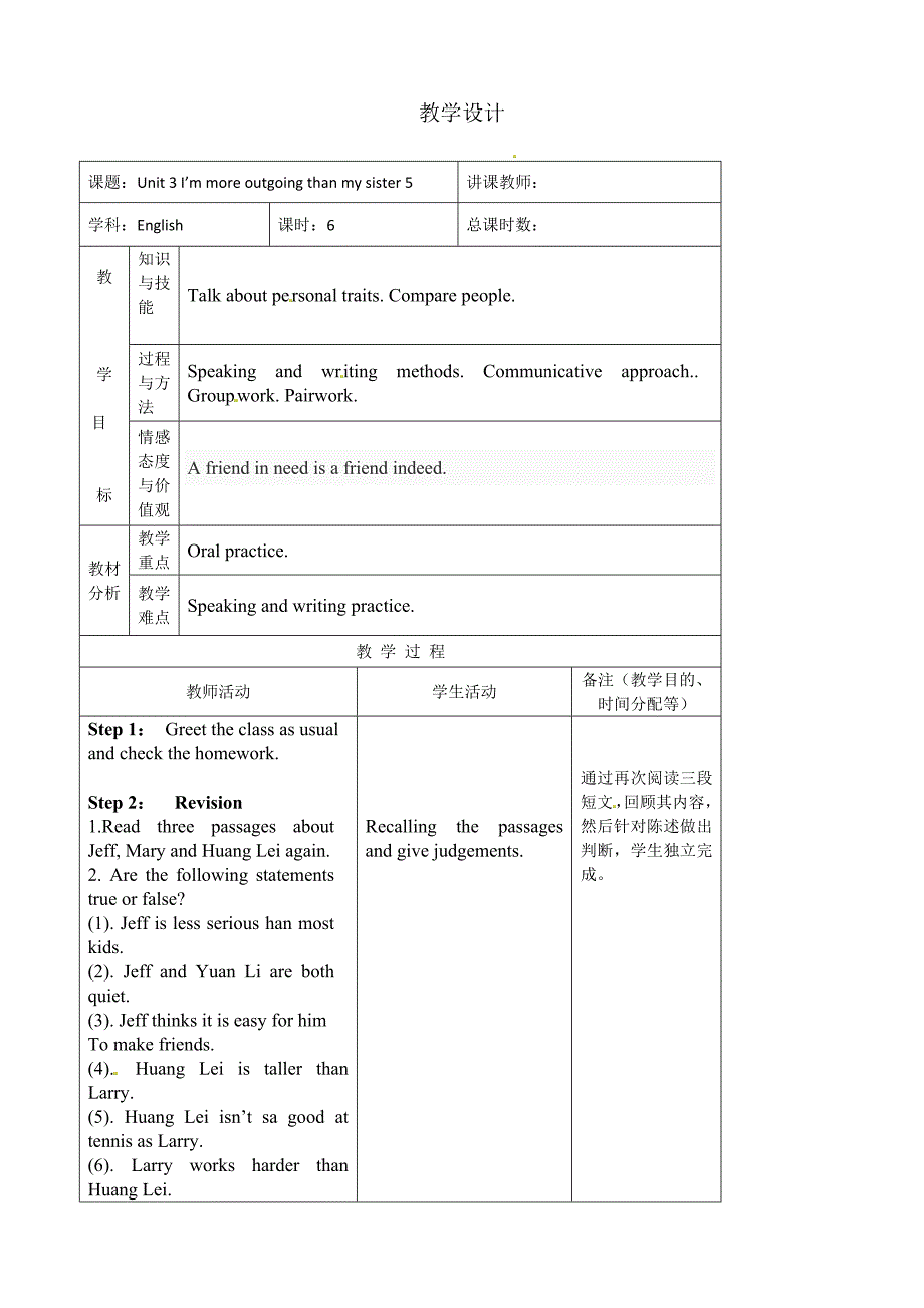 八年级英语教案：Unit 3I’m more outgoing than my sister5_第1页