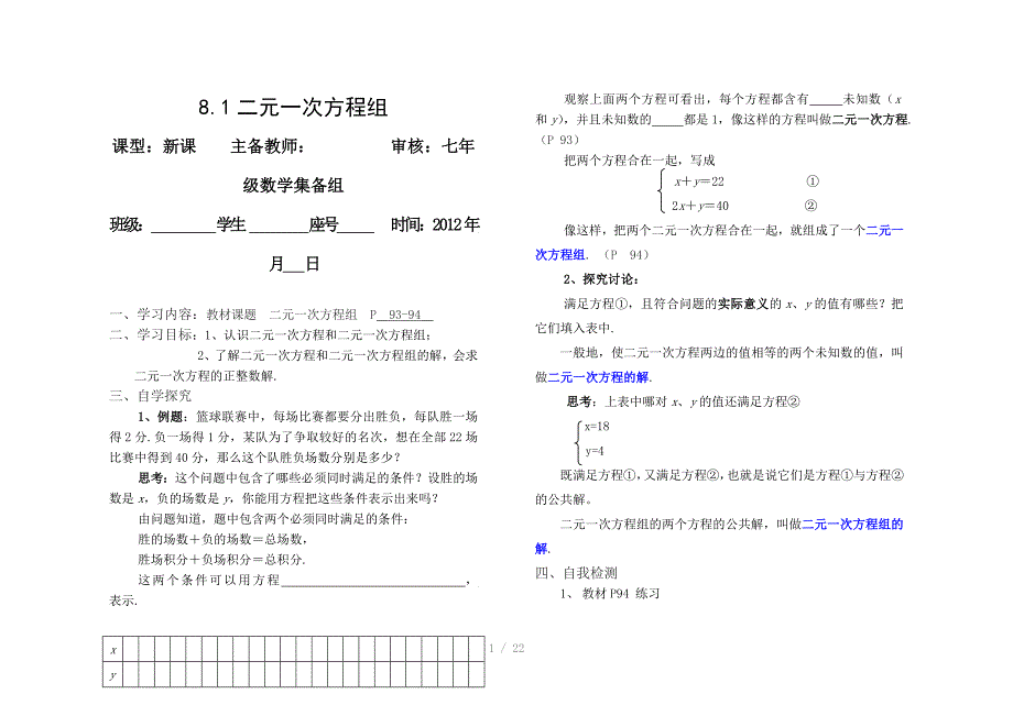 二元一次导学案一_第1页