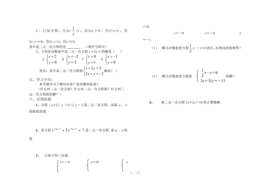 二元一次导学案一_第2页