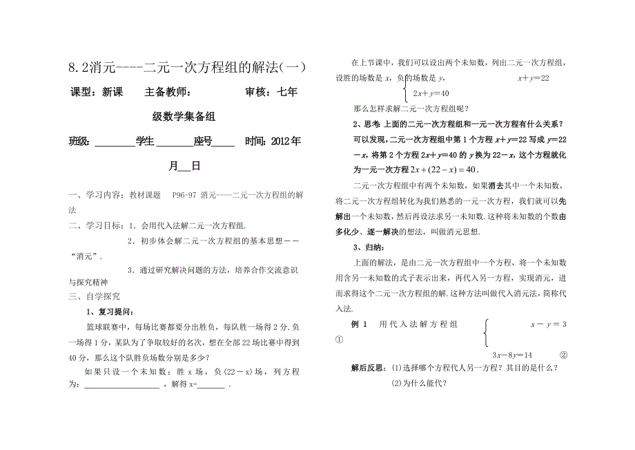 二元一次导学案一_第3页