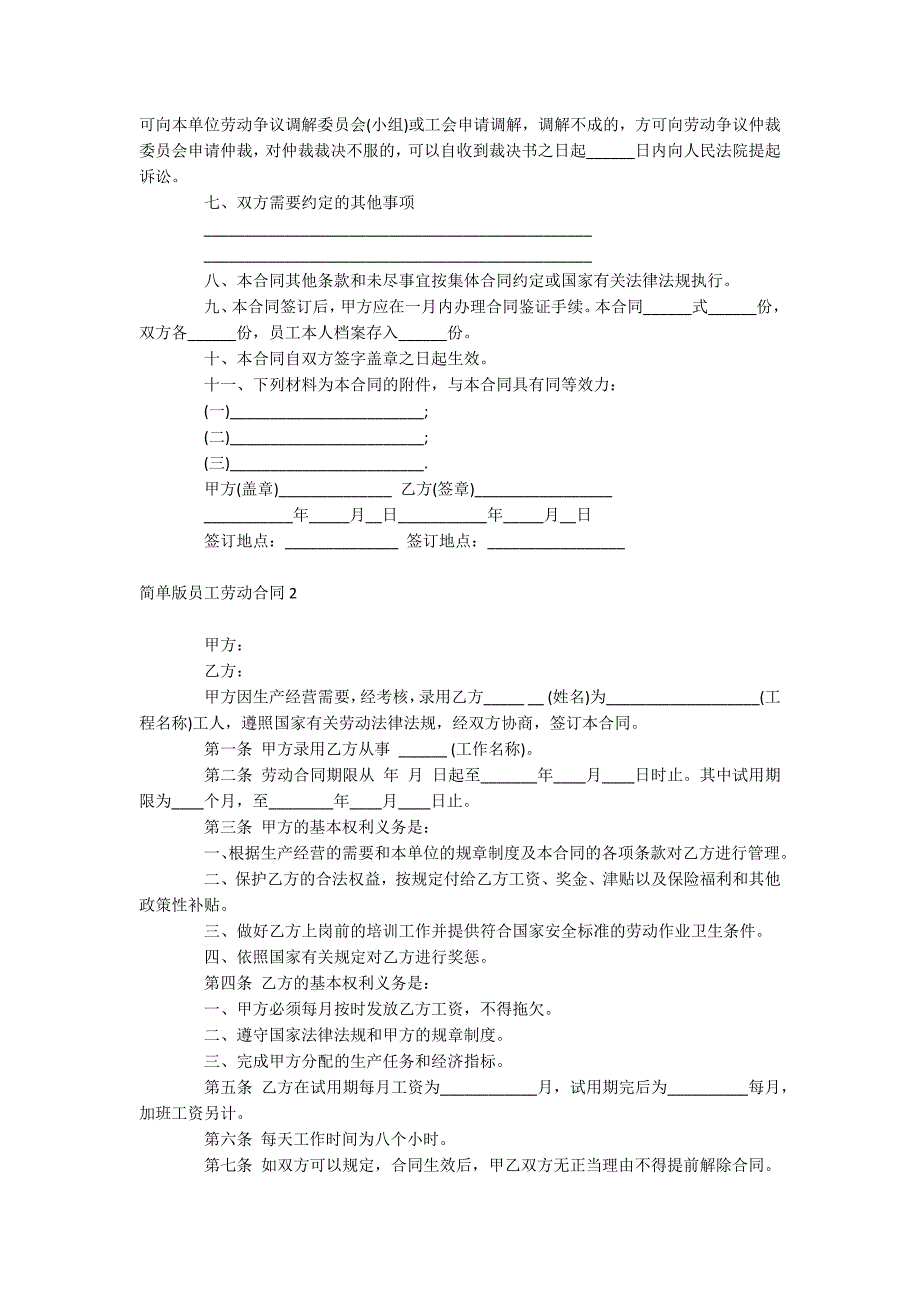 简单版员工劳动合同_第2页