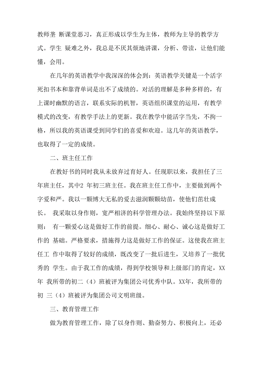 教师述职报告4篇_第3页