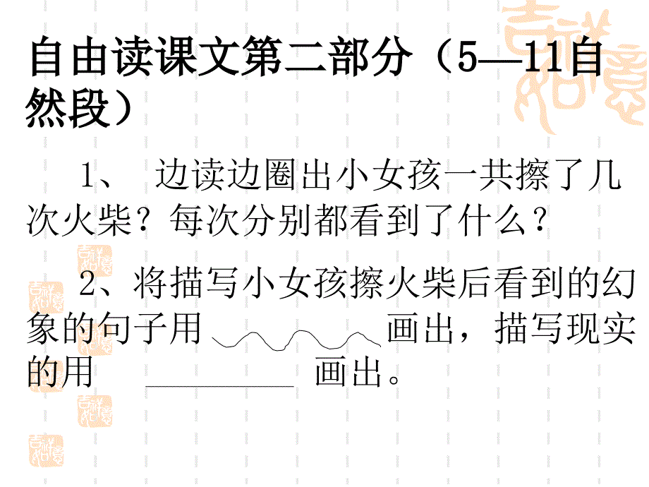 14卖火柴的小女孩2_第2页