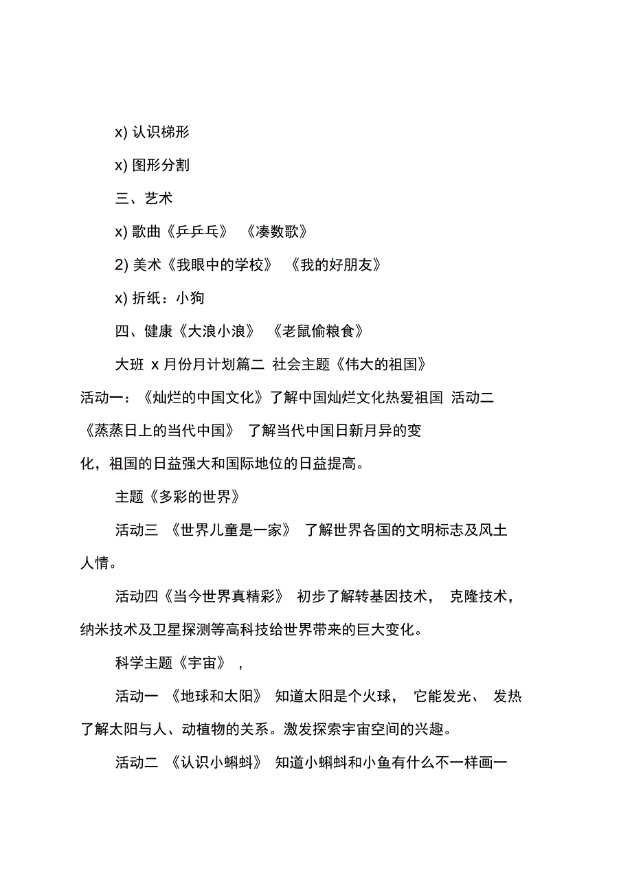 大班6月份月计划免费参考范本_1_第2页