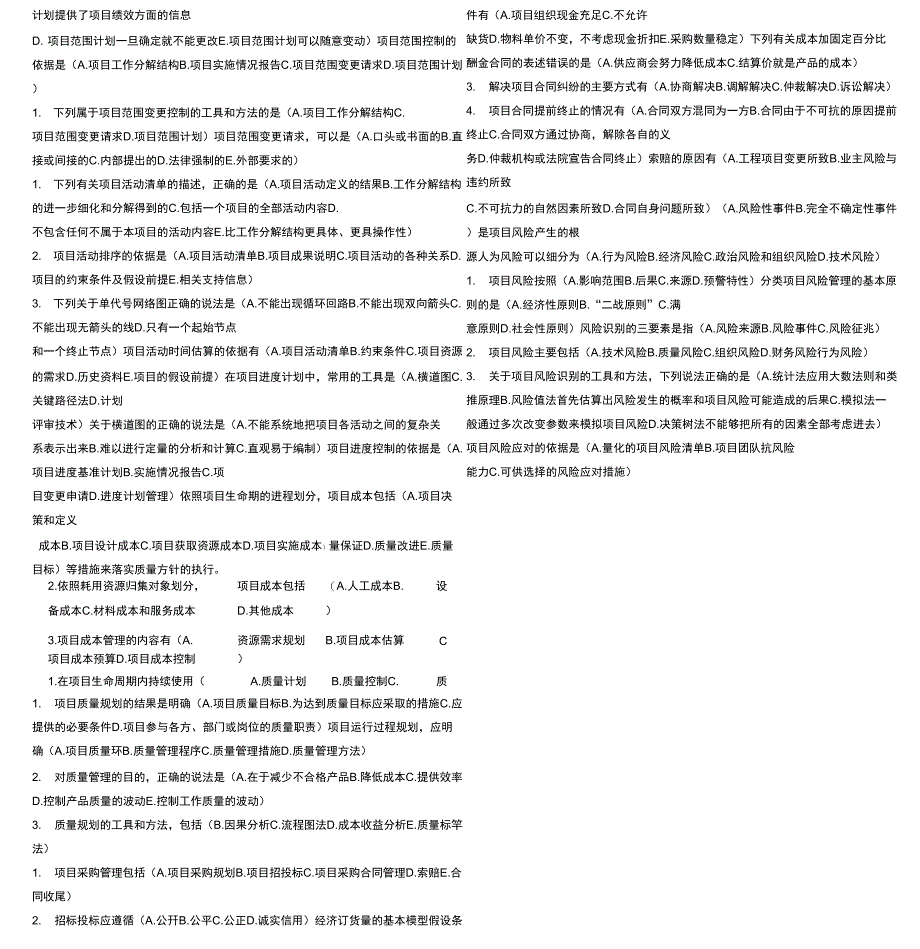 最新《项目管理》整理答案_第2页