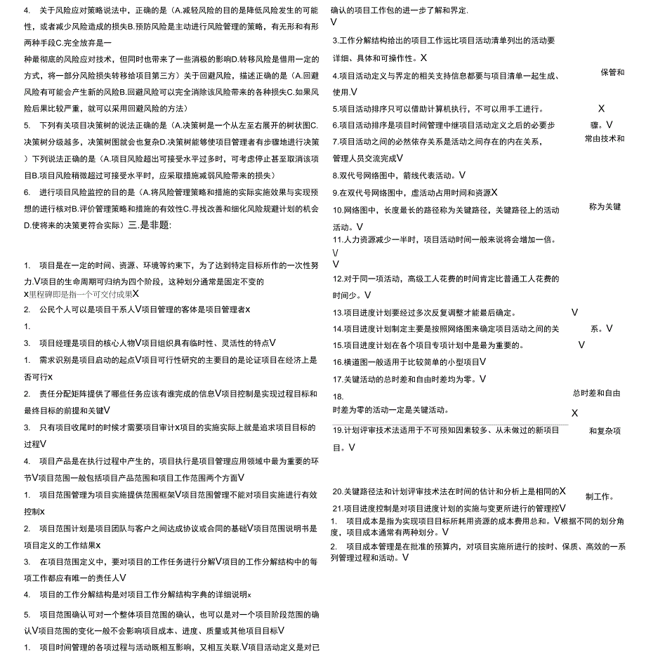 最新《项目管理》整理答案_第3页