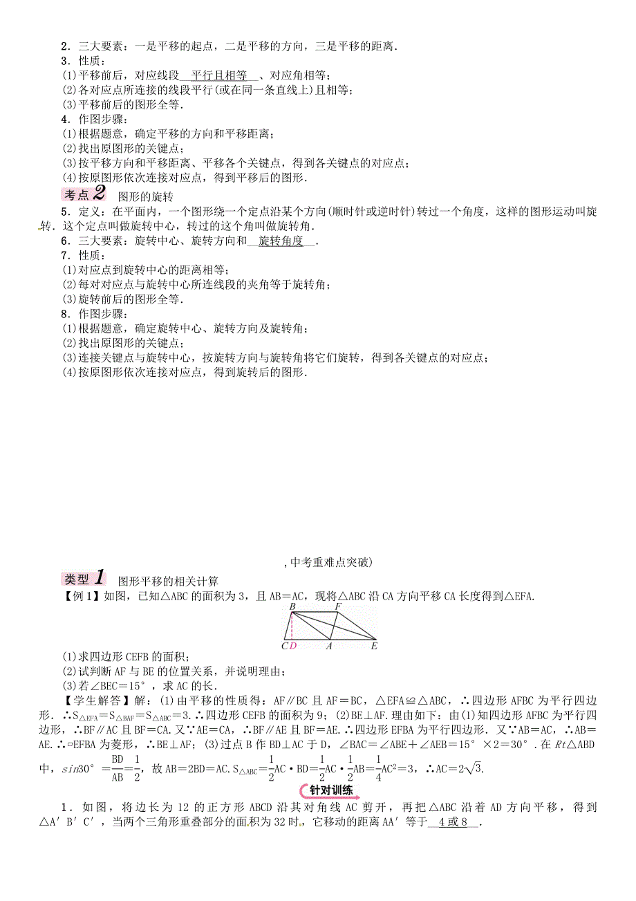 【最新资料】怀化专版中考数学总复习第六章图形的变化第二节平移与旋转精讲试题_第4页