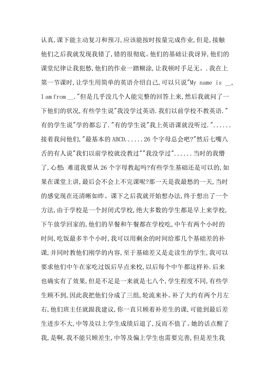 去学院实习报告模板集合5篇_第2页