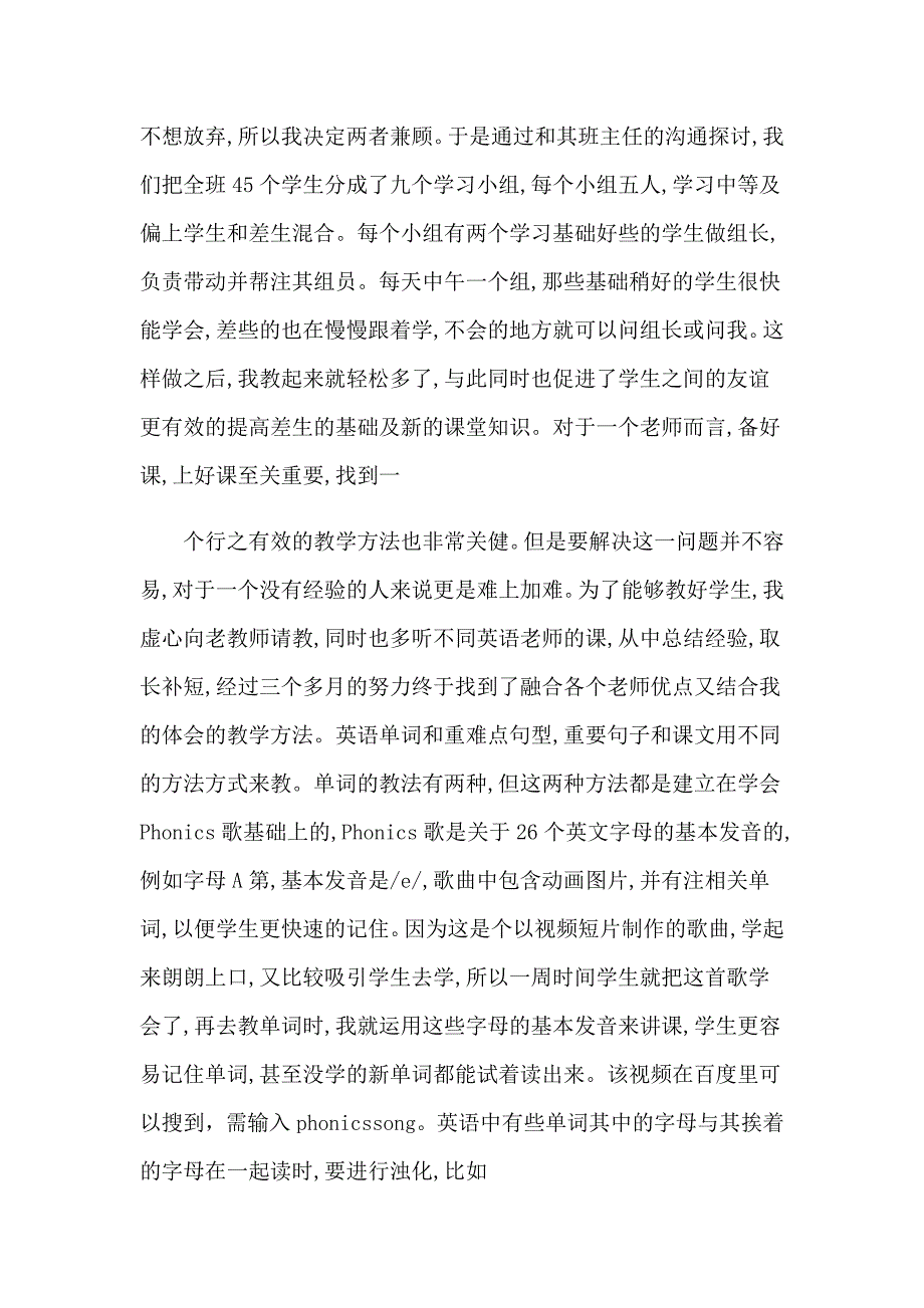 去学院实习报告模板集合5篇_第3页