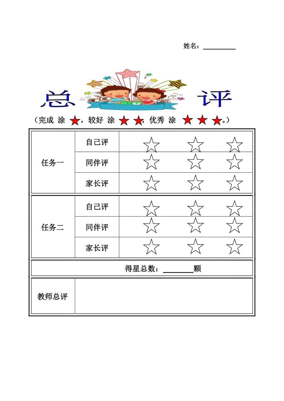 小学一年级综合实践活动方案作业单(认识钟_第5页