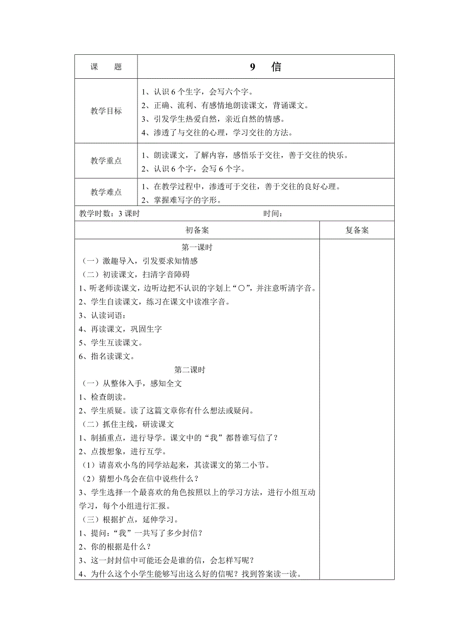 三四单元文档_第1页