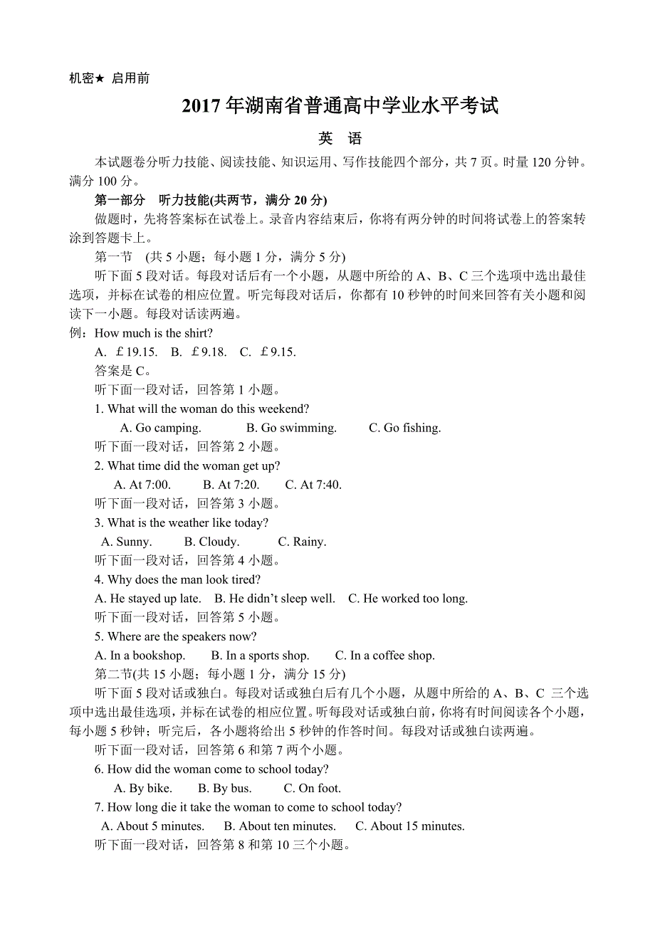 (完整)2017年湖南省普通高中学业水平考试英语word版(含答案)(word版可编辑修改).doc_第1页