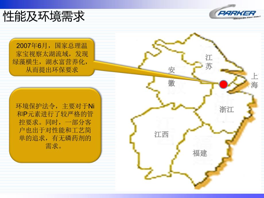 《无磷化成宣传资料》PPT课件.ppt_第3页