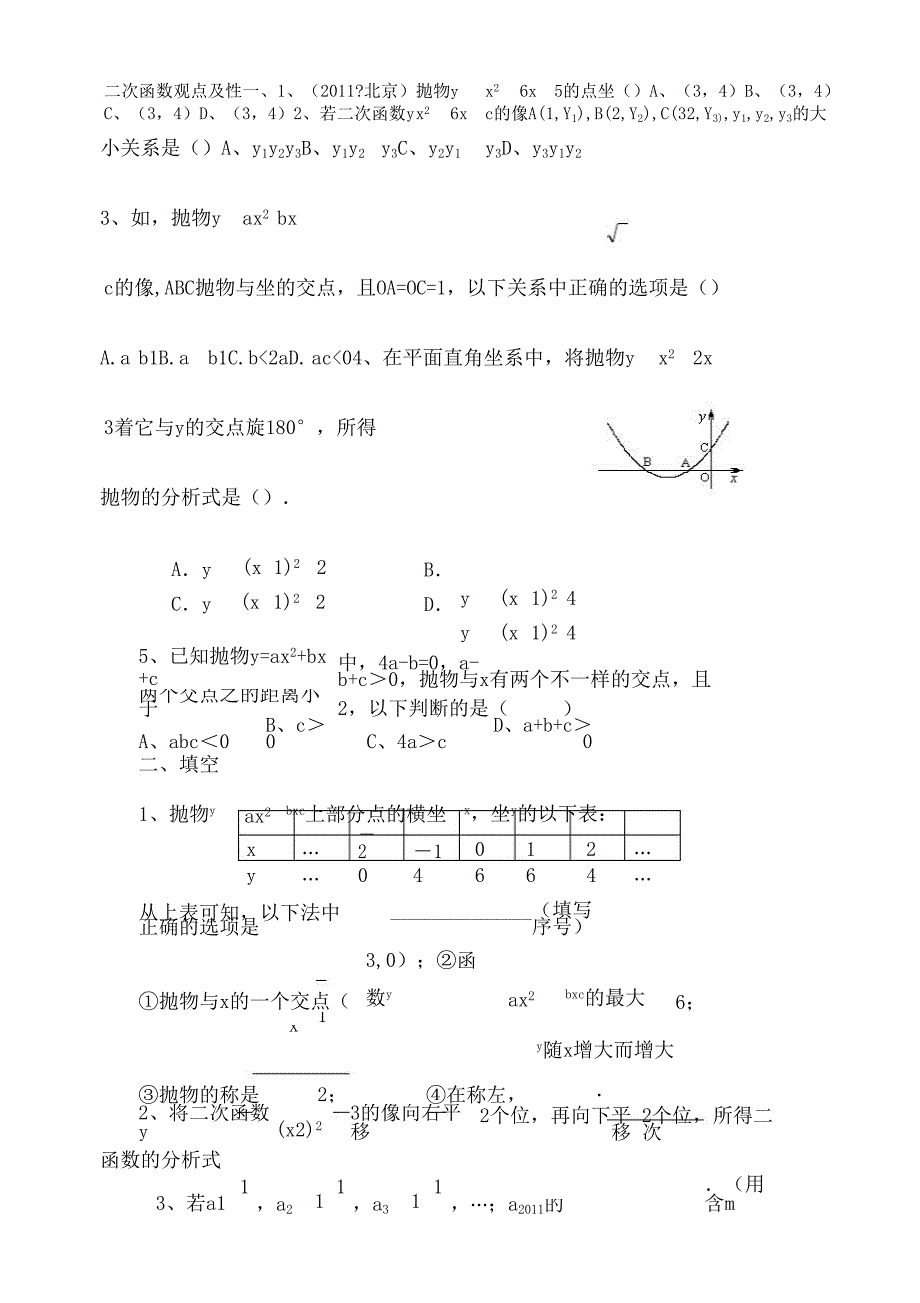 二次函数概念性质.doc_第1页