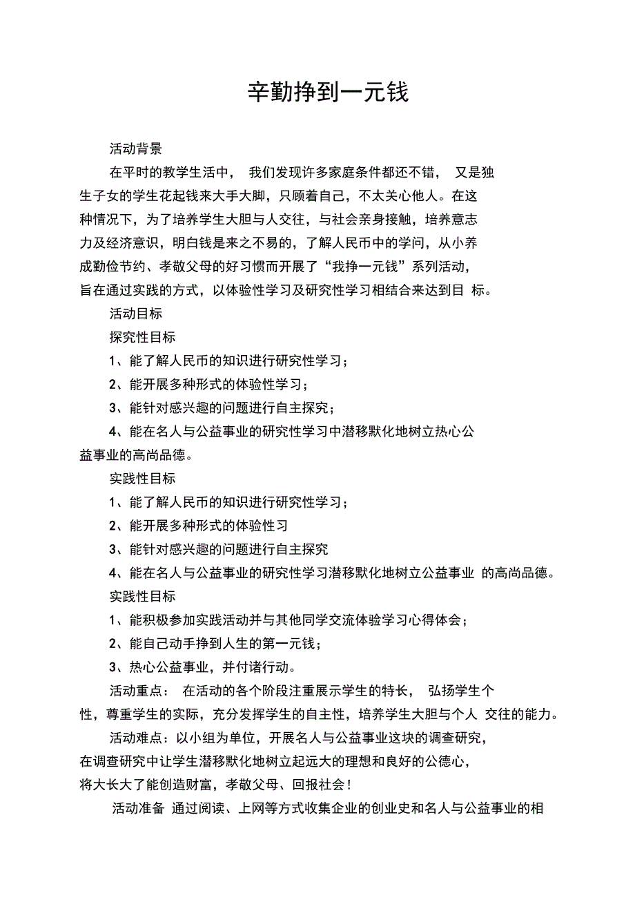 辛勤挣到一元钱_第1页