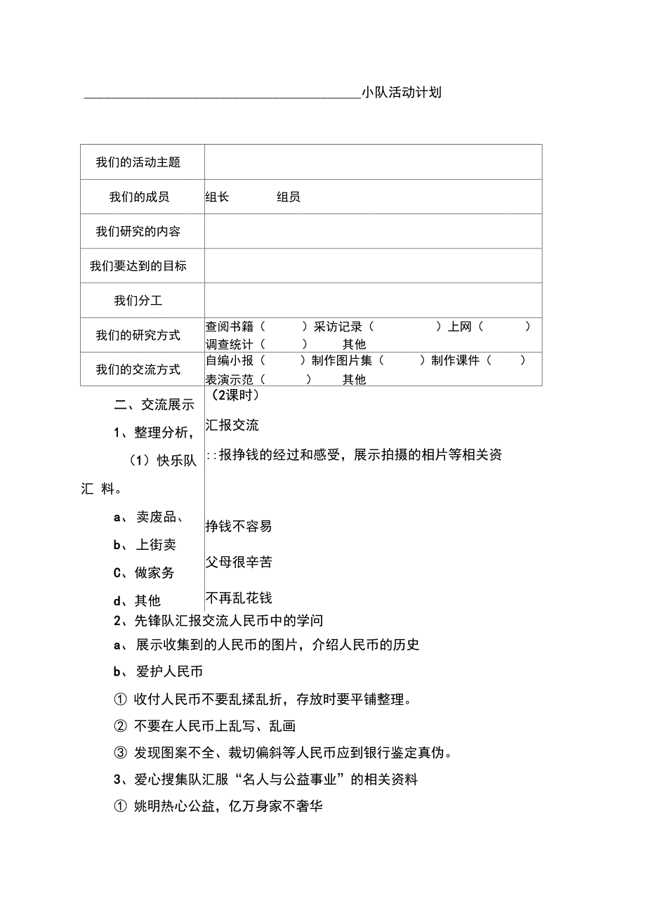 辛勤挣到一元钱_第3页