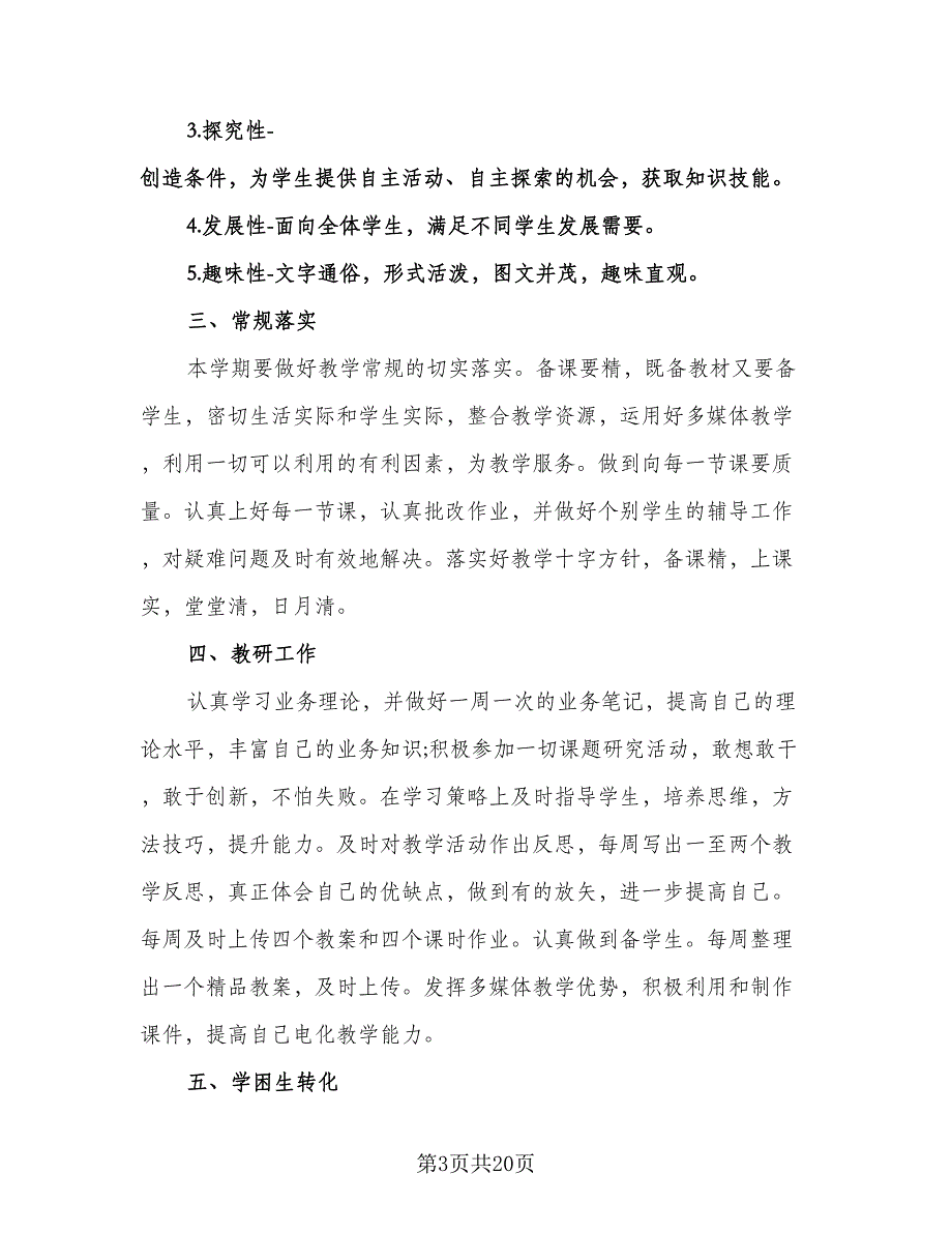 七年级数学下教学工作计划样本（五篇）.doc_第3页