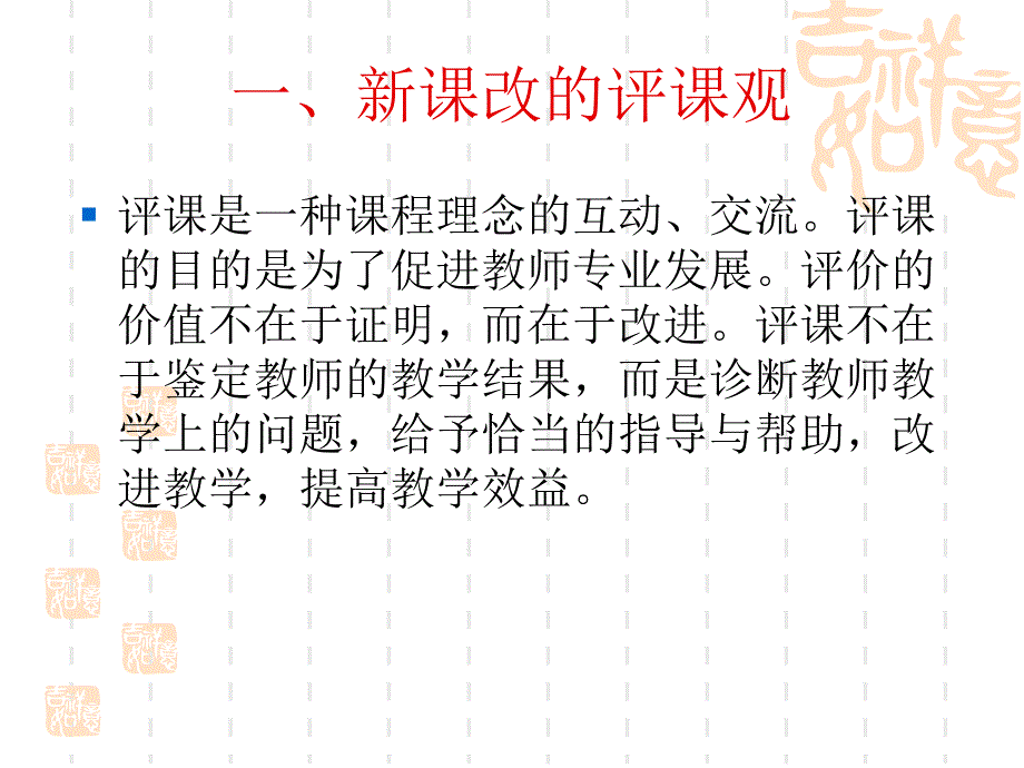 校本教研学习材料评章节_第2页